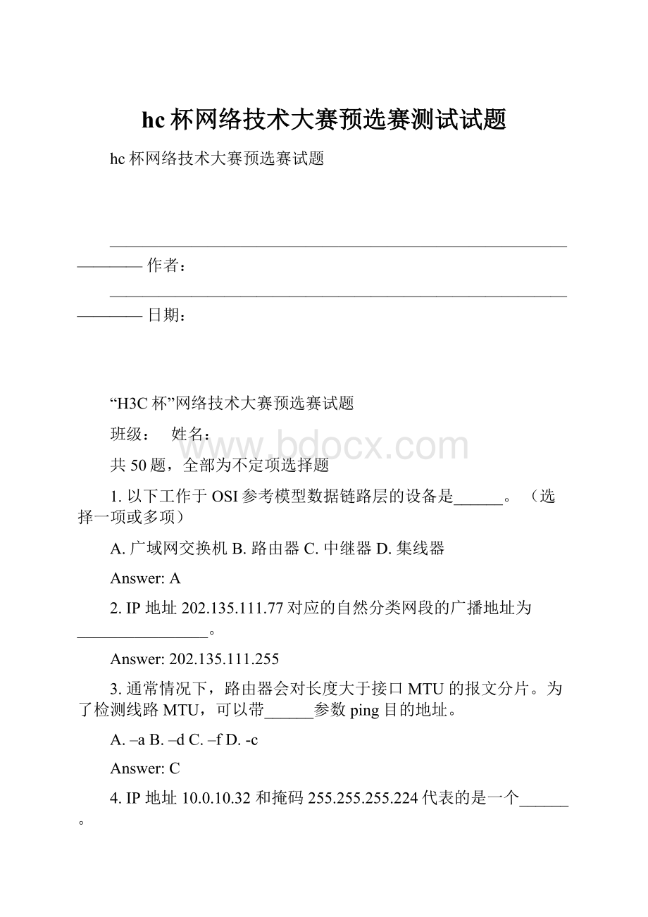 hc杯网络技术大赛预选赛测试试题.docx