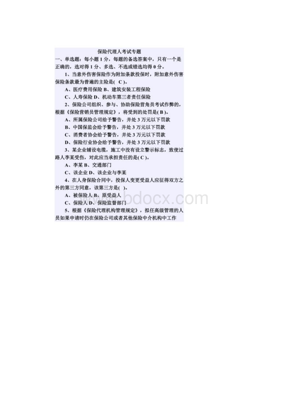 保险代理人考试专题.docx_第2页