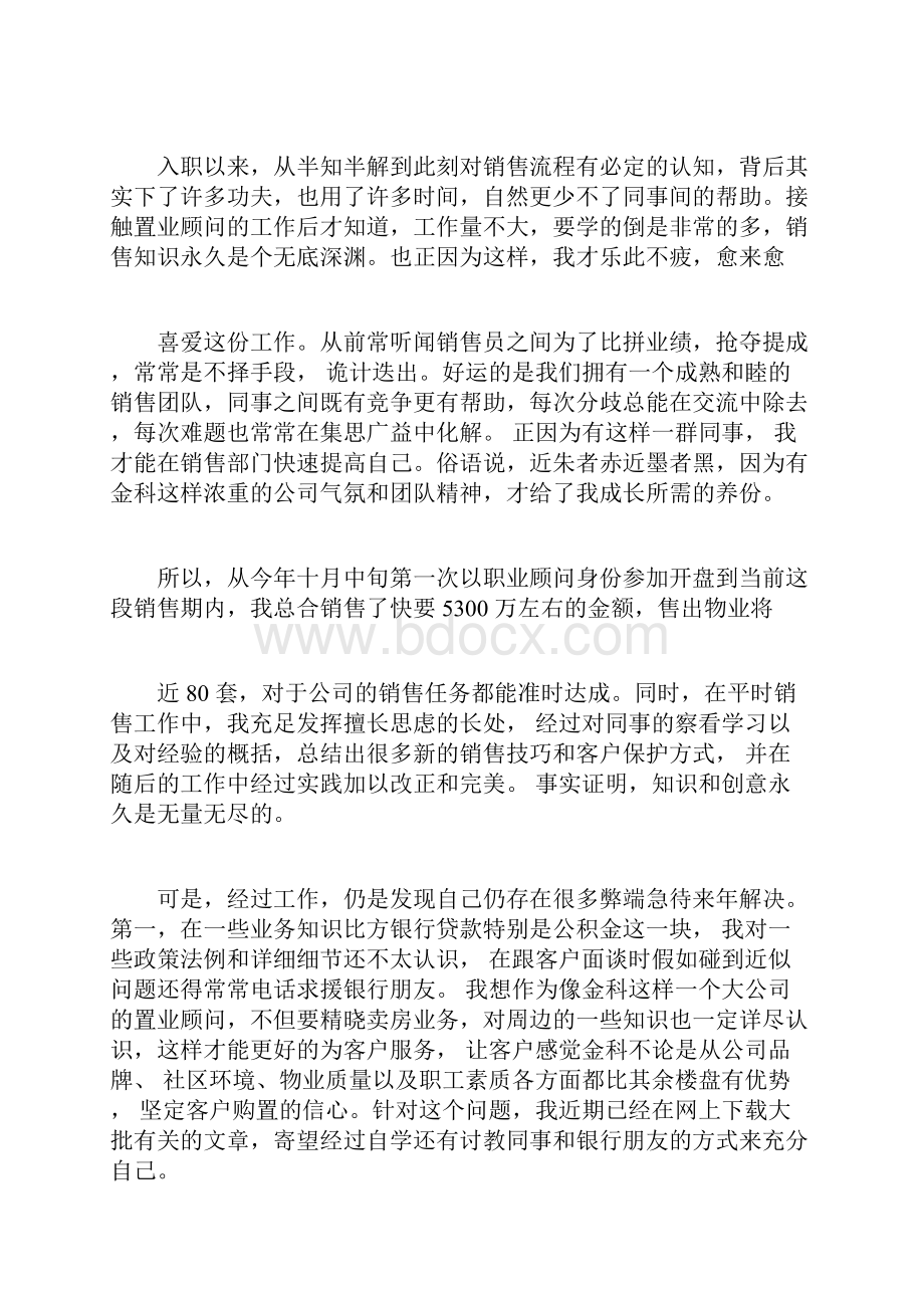 房地产五一活动总结.docx_第3页