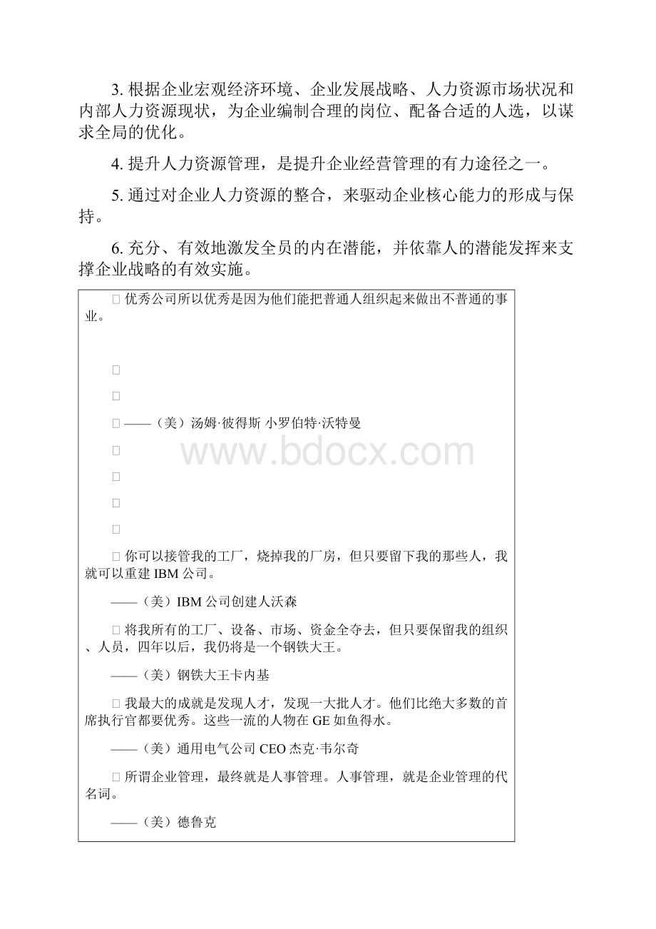 如何理解企业人力资源管理的目的.docx_第3页