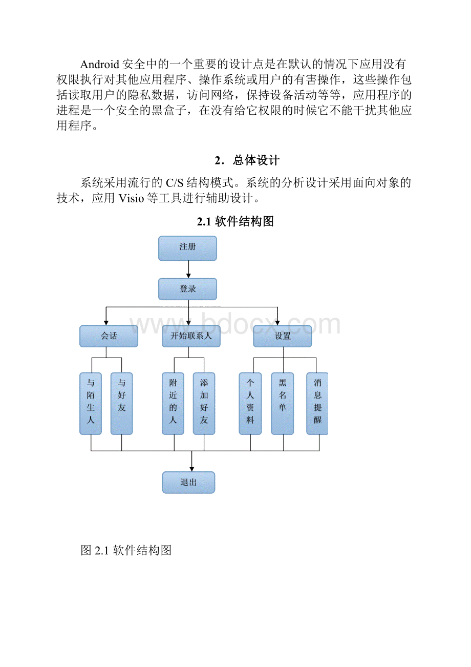 仿QQ聊天系统课程设计.docx_第3页