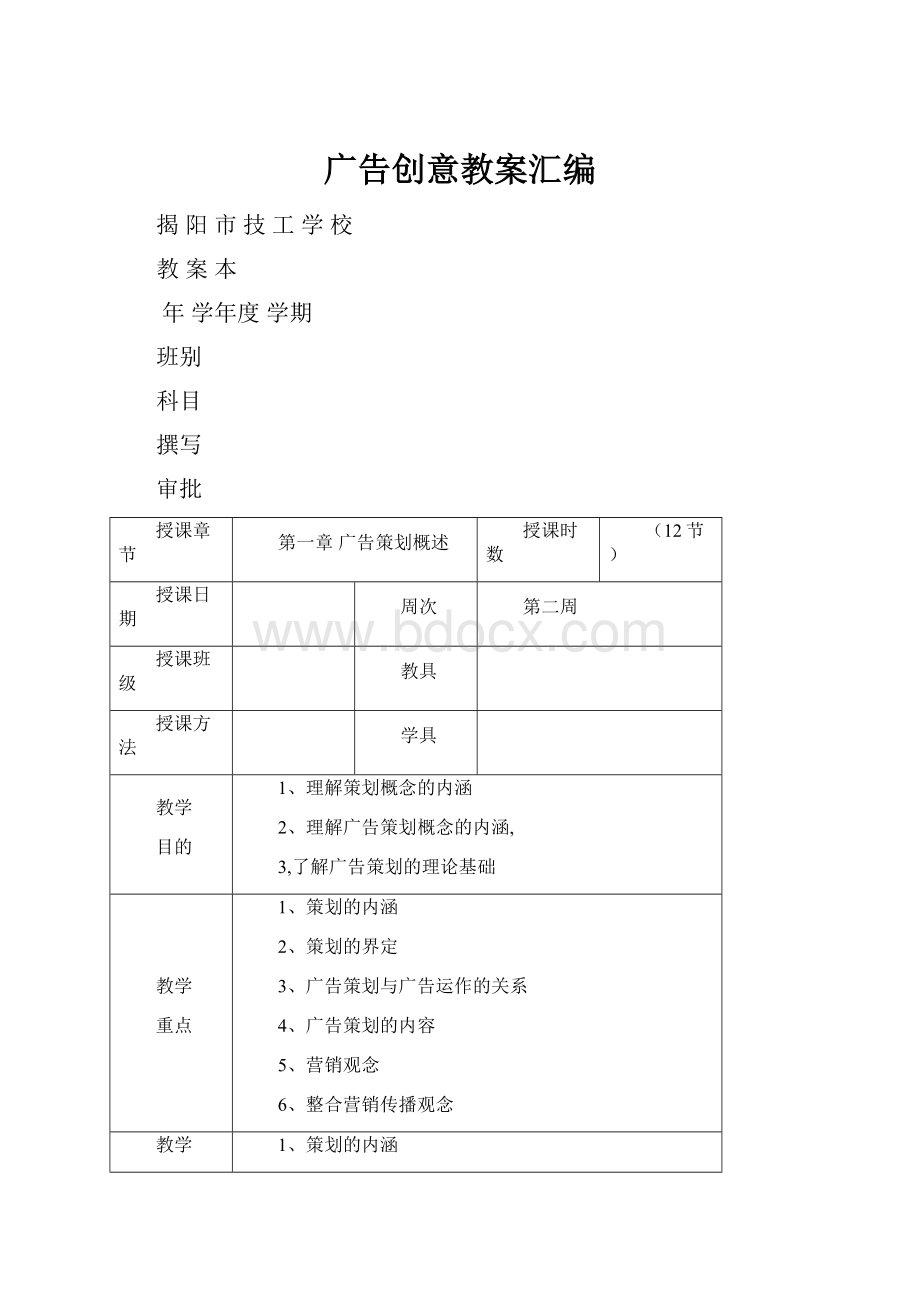 广告创意教案汇编.docx