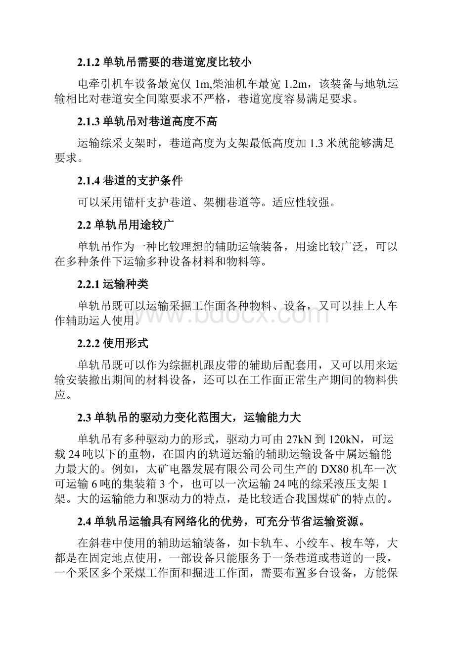 单轨吊辅助运输在大倾角矿井中的应用实践.docx_第2页