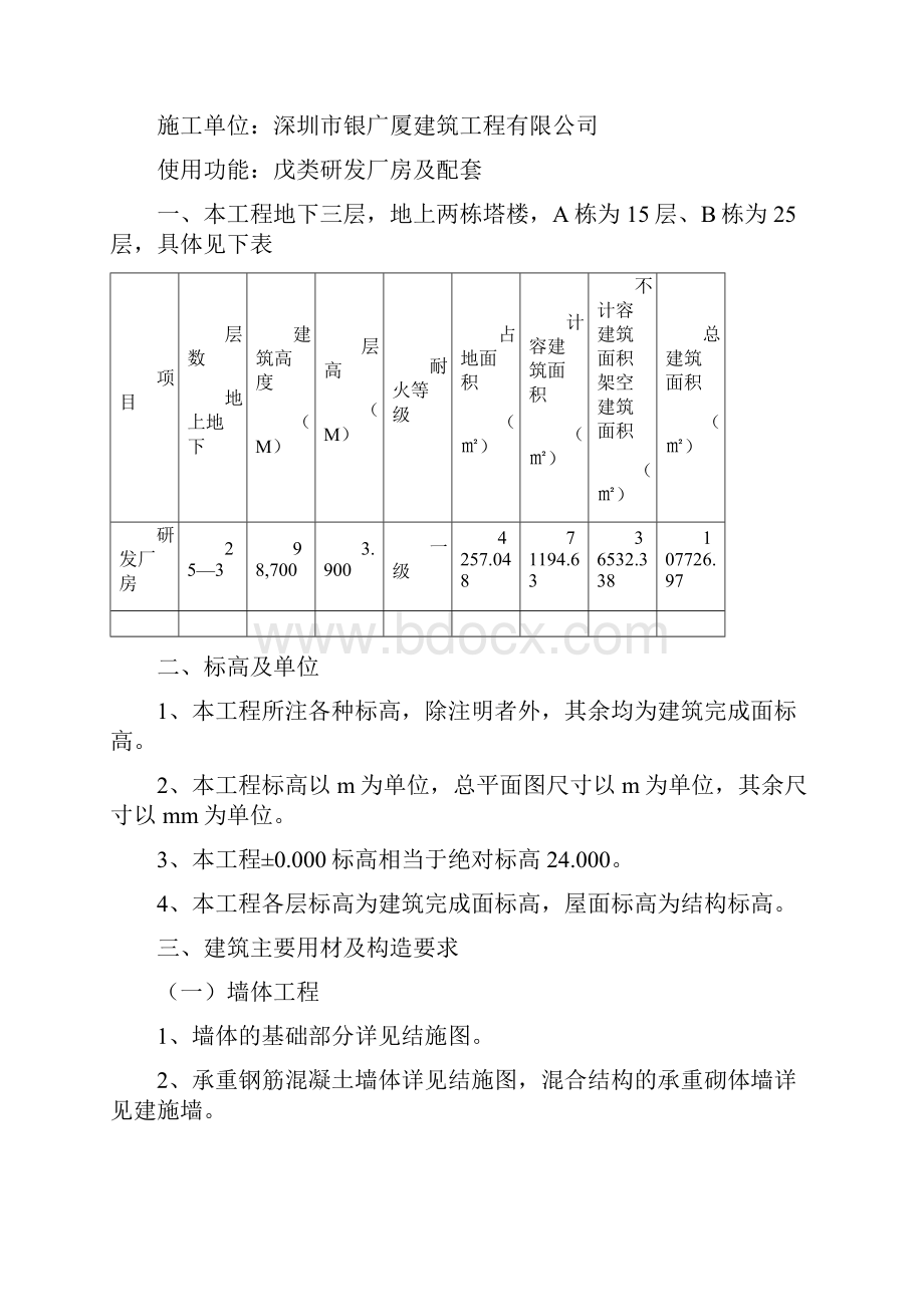 创新大厦施工组织设计.docx_第3页