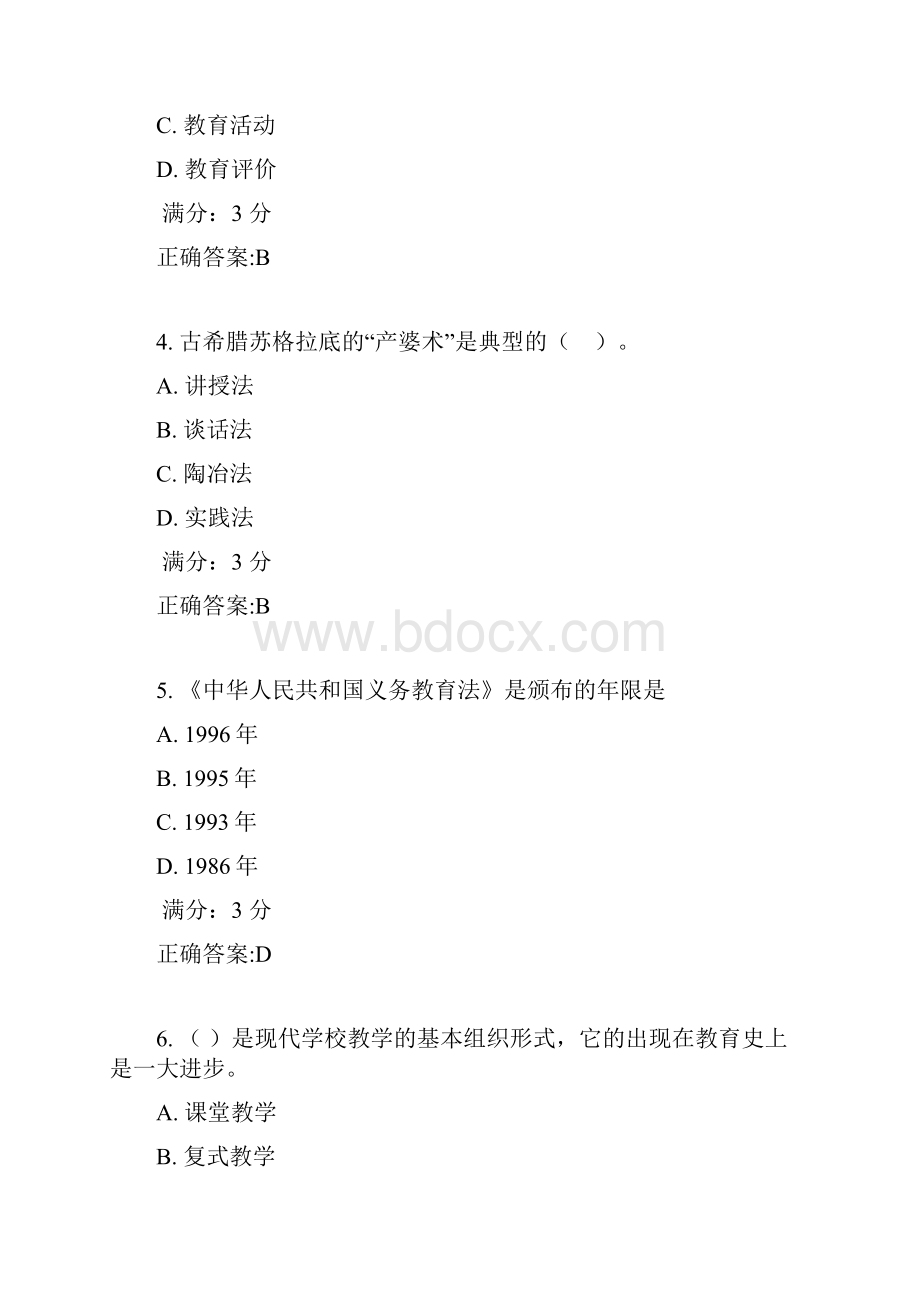 东师教育学17春在线作业3满分答案1.docx_第2页