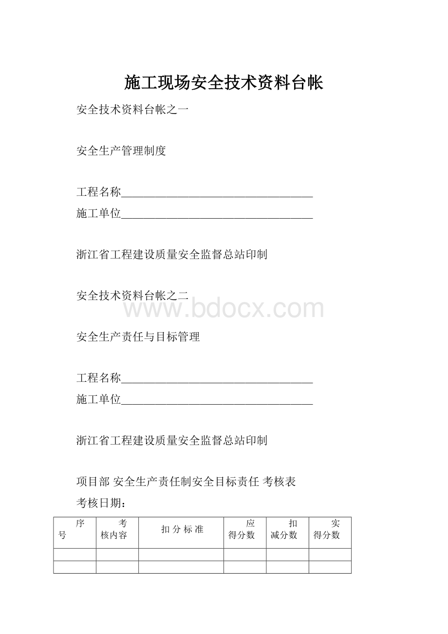 施工现场安全技术资料台帐.docx_第1页