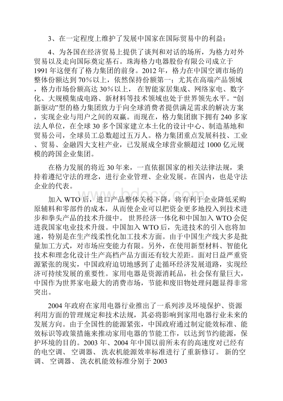 格力企业战略分析.docx_第2页