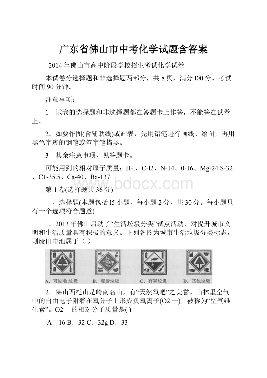 广东省佛山市中考化学试题含答案.docx_第1页