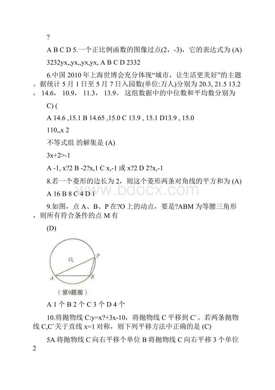 最新陕西中考数学试题及答案优秀名师资料.docx_第2页