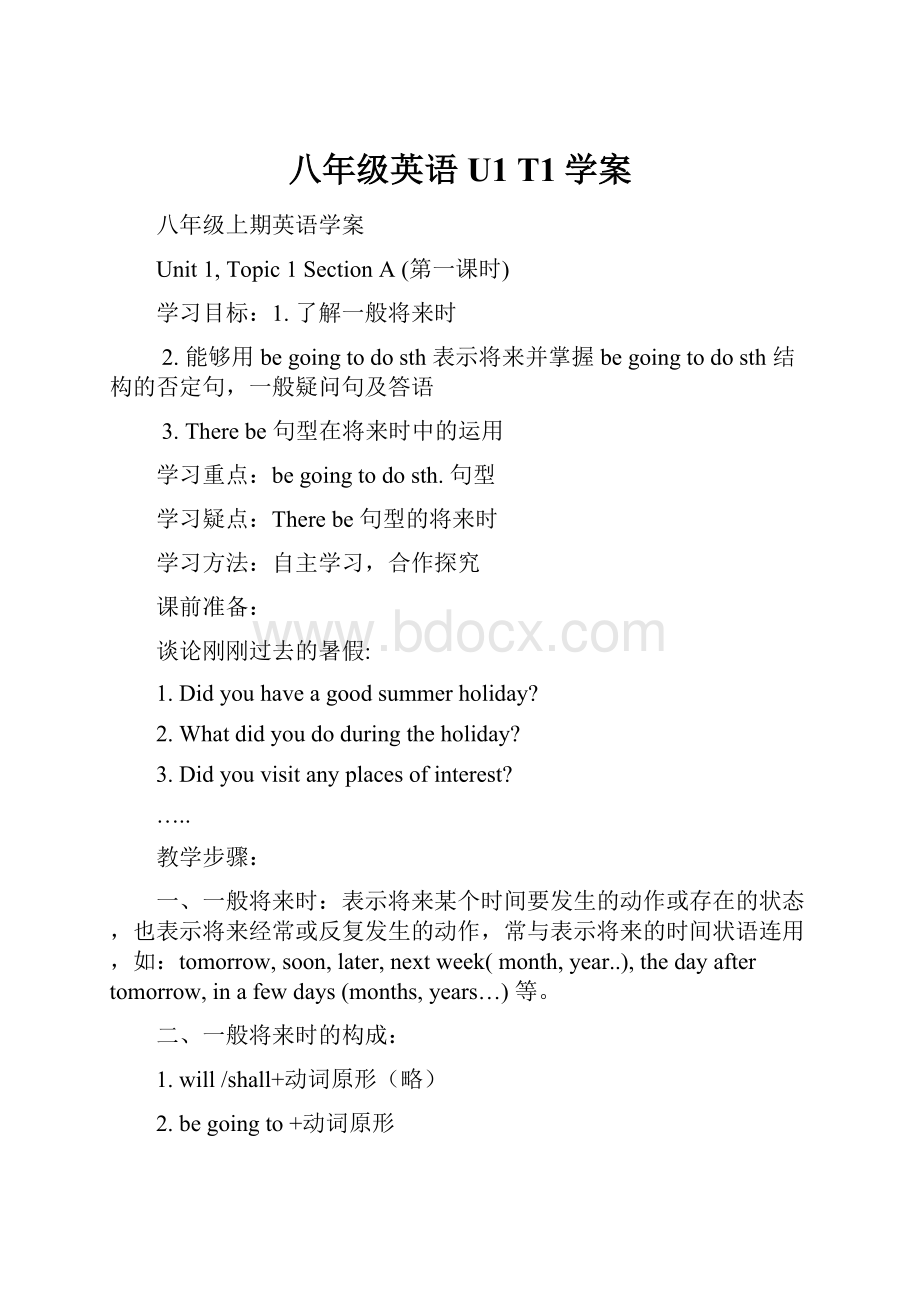 八年级英语U1 T1学案.docx