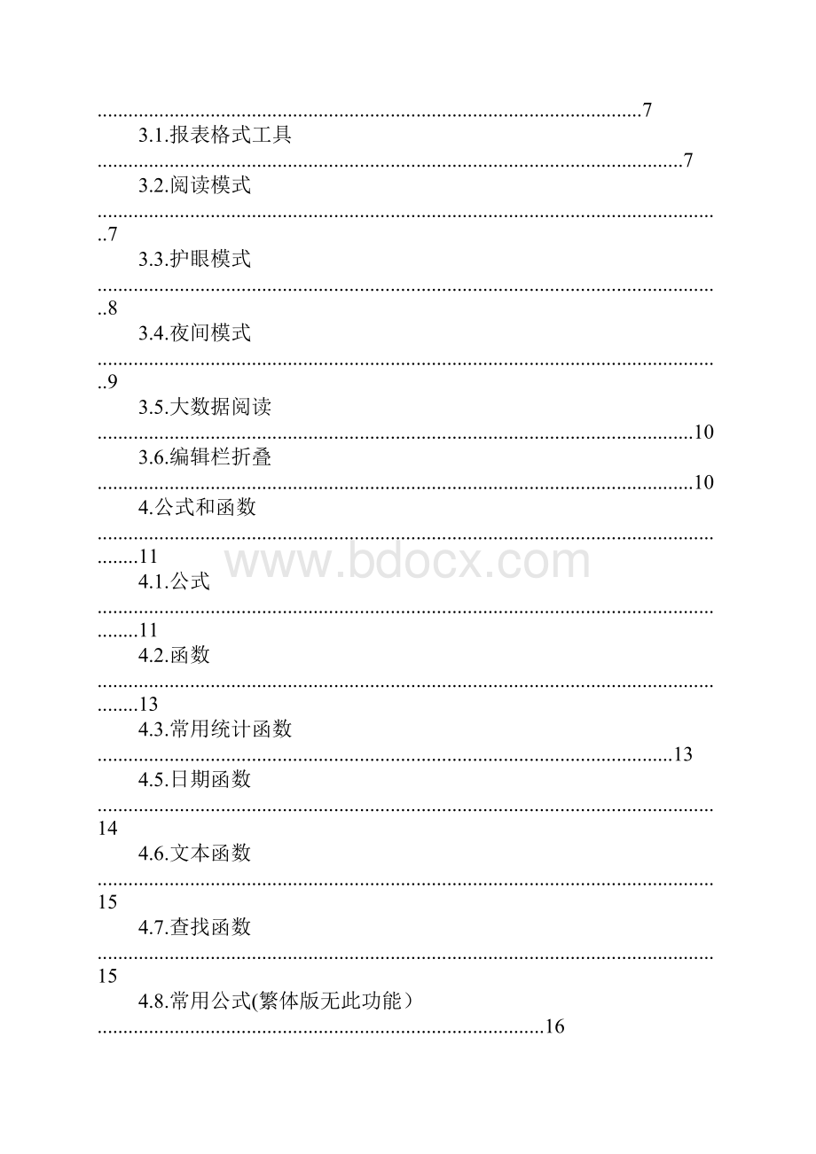 wps表格从1开始.docx_第3页