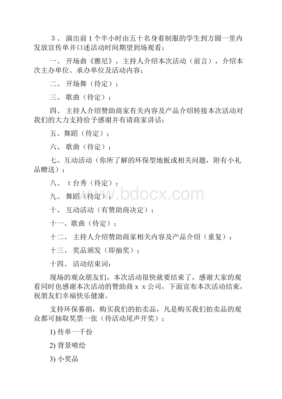 演出策划书3篇.docx_第2页