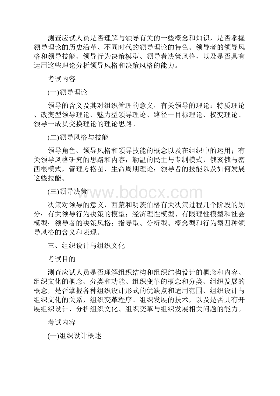 中级经济师人力资源考试大纲.docx_第2页