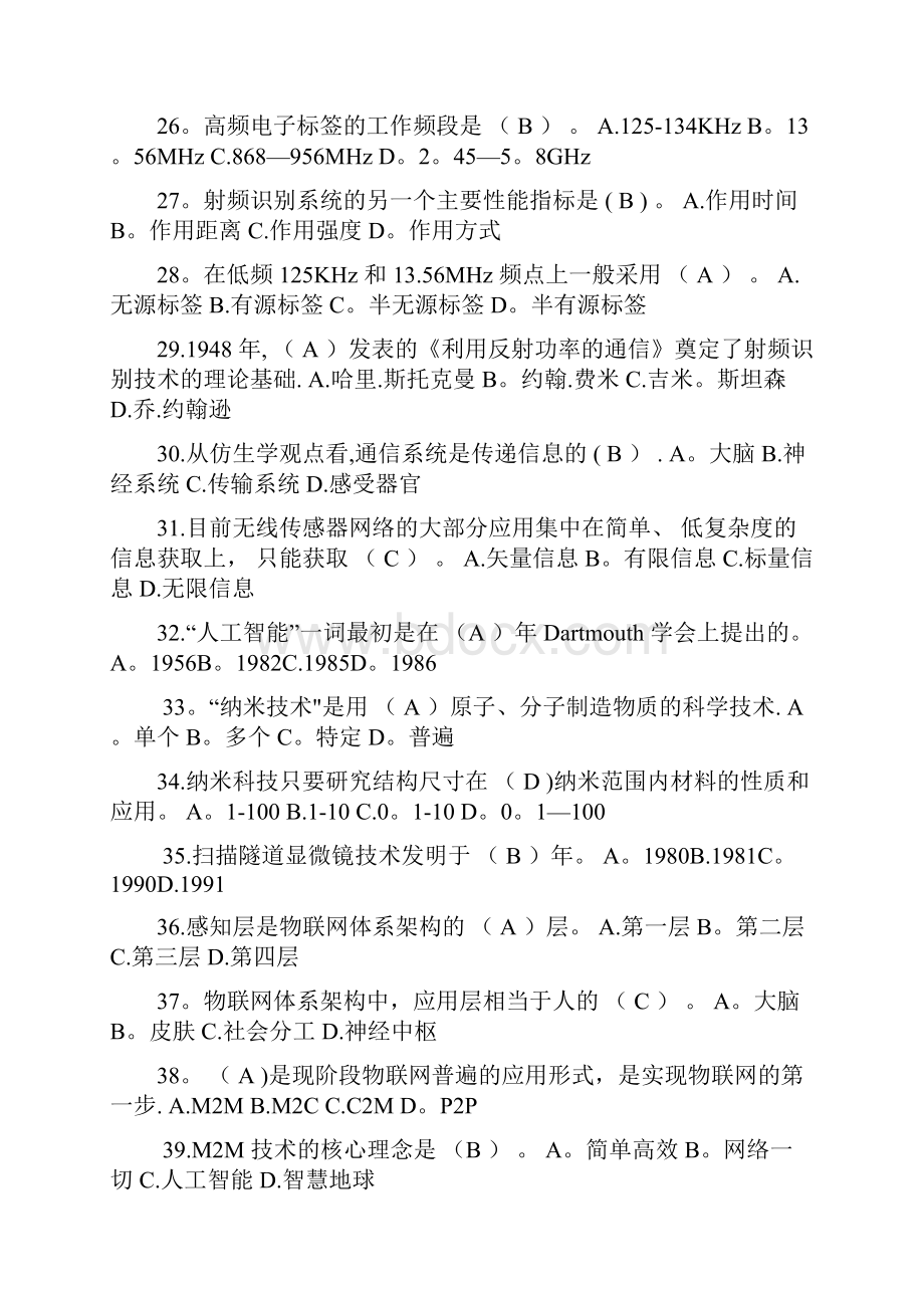 继续教育《物联网技术与应用》试题及答案.docx_第3页