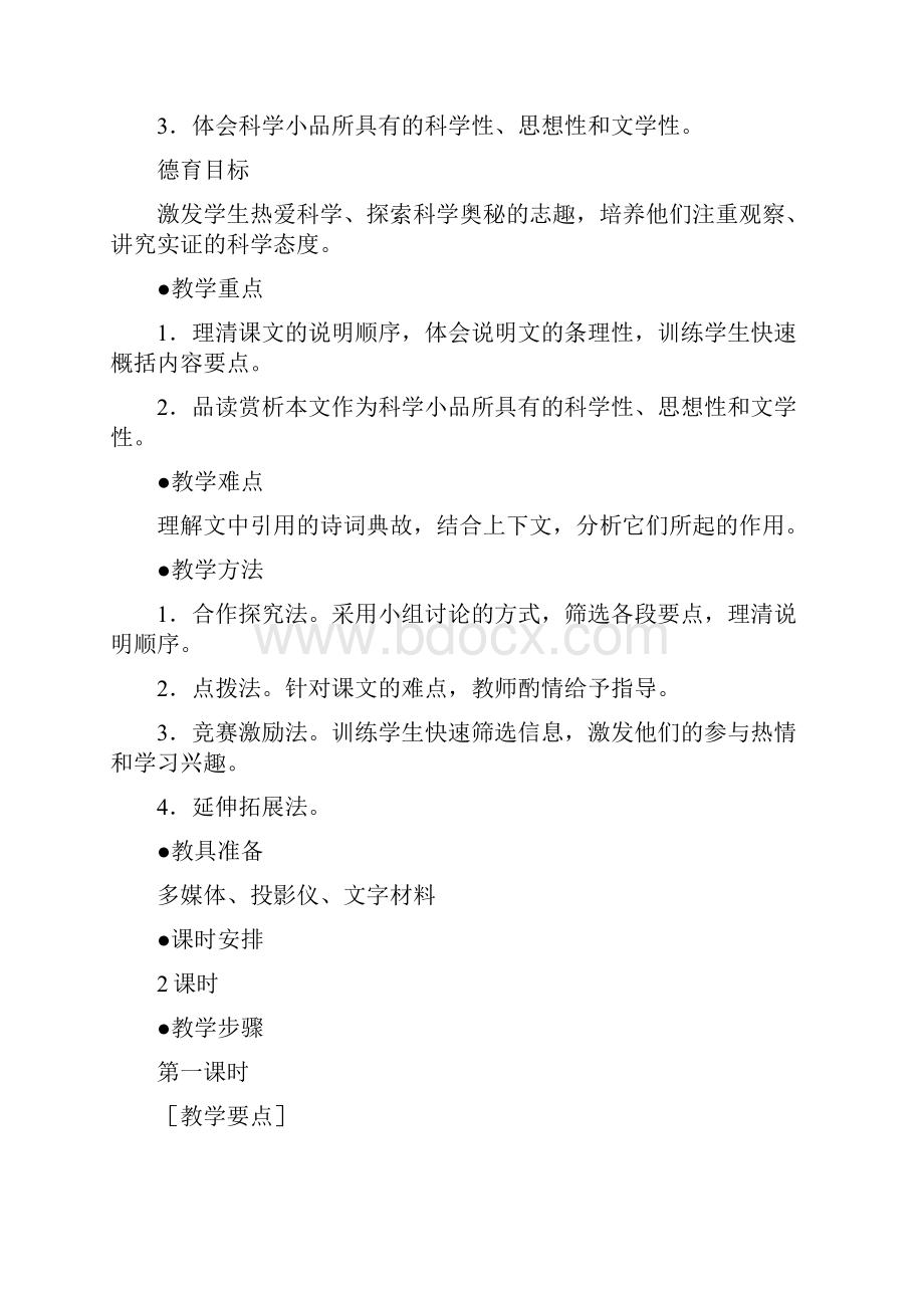 《南州六月荔枝丹》教案文档资料.docx_第2页