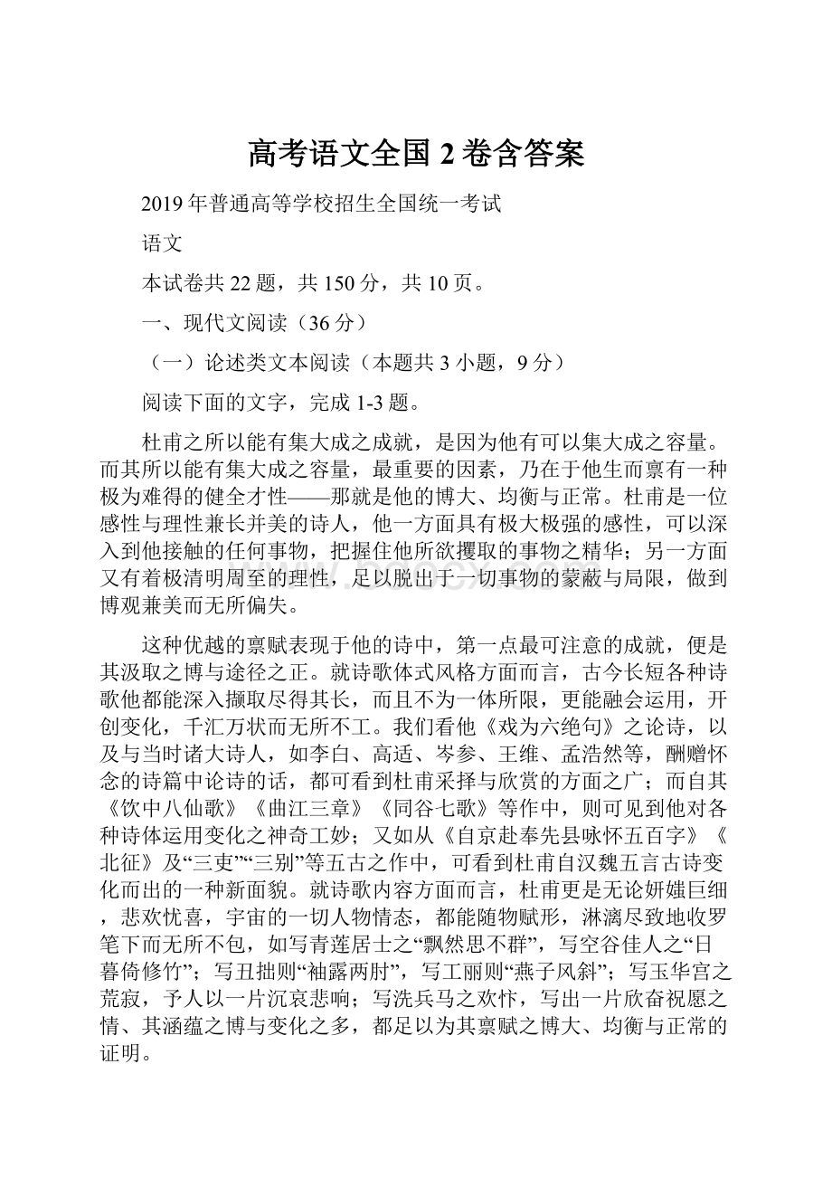 高考语文全国2卷含答案.docx