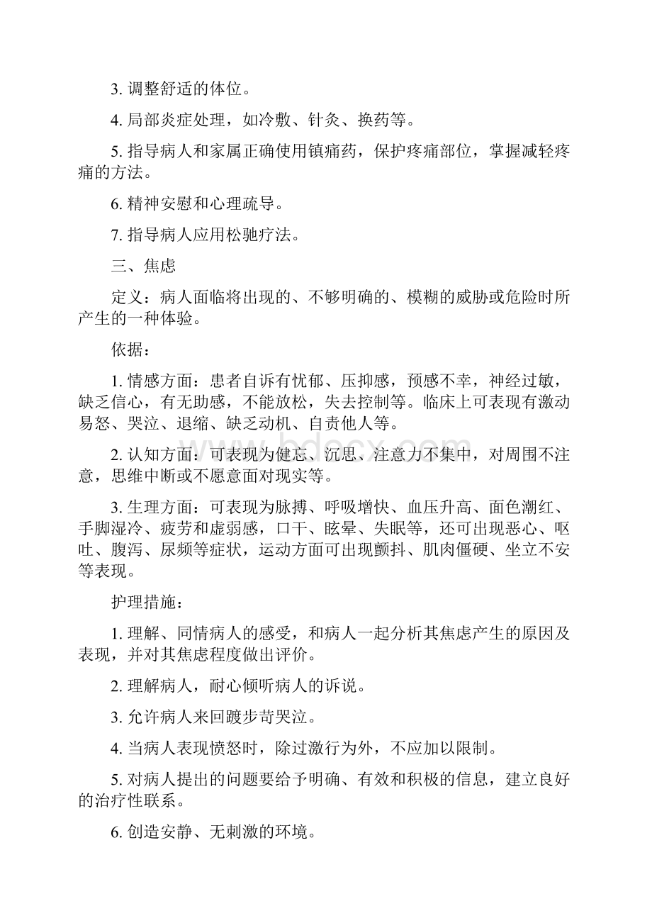 我国常用护理诊断无相关因素.docx_第2页