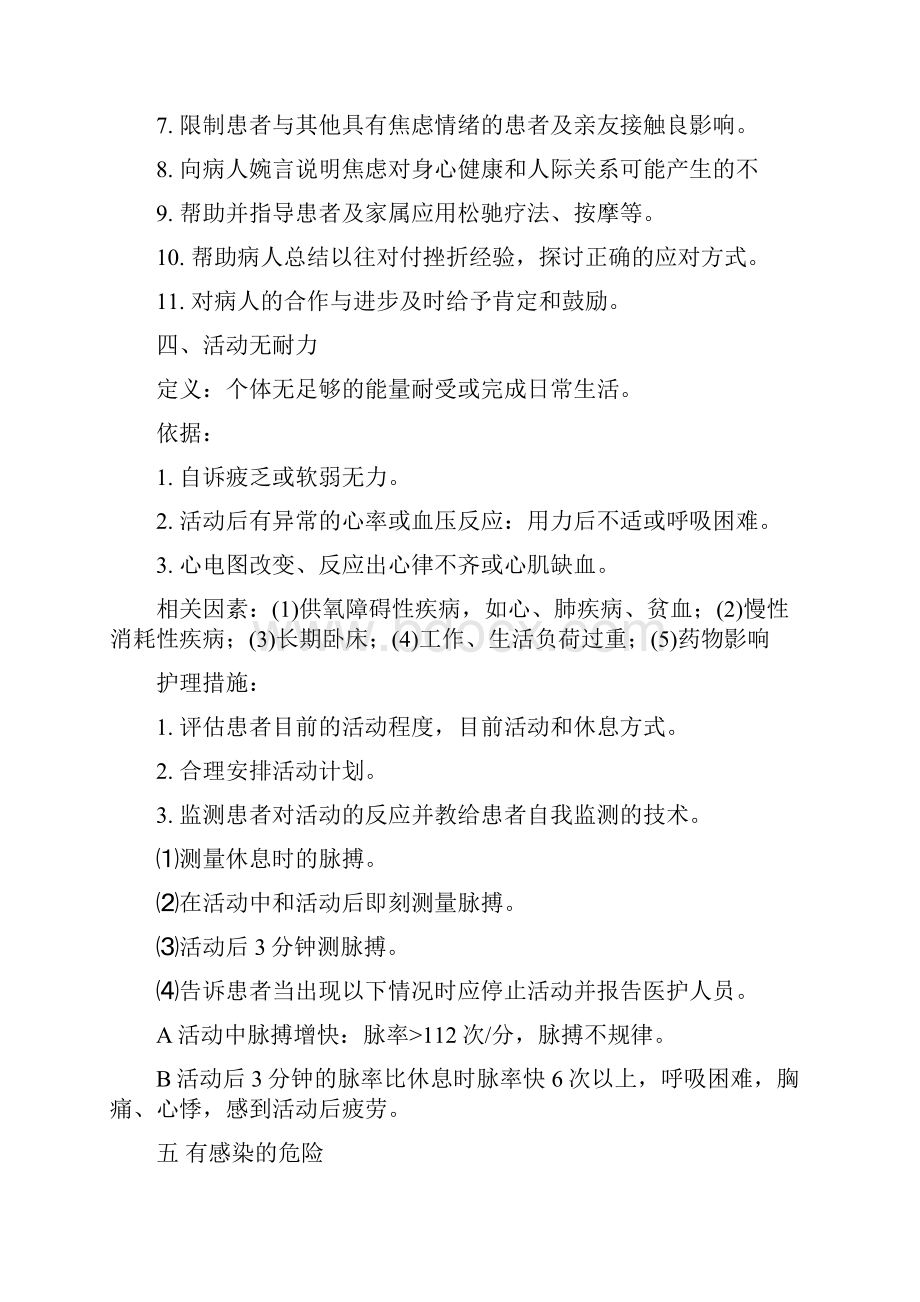 我国常用护理诊断无相关因素.docx_第3页