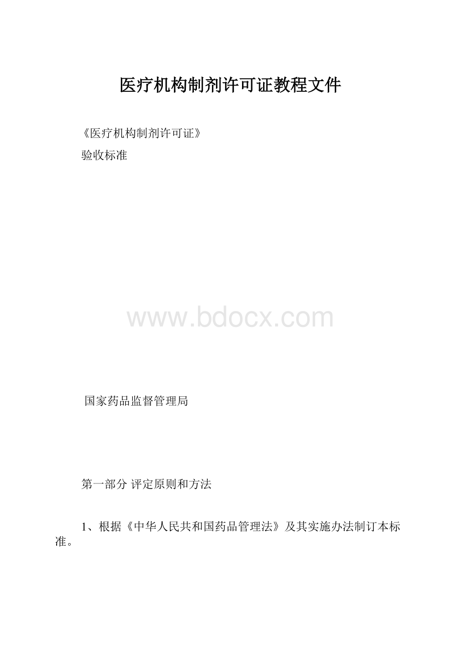 医疗机构制剂许可证教程文件.docx