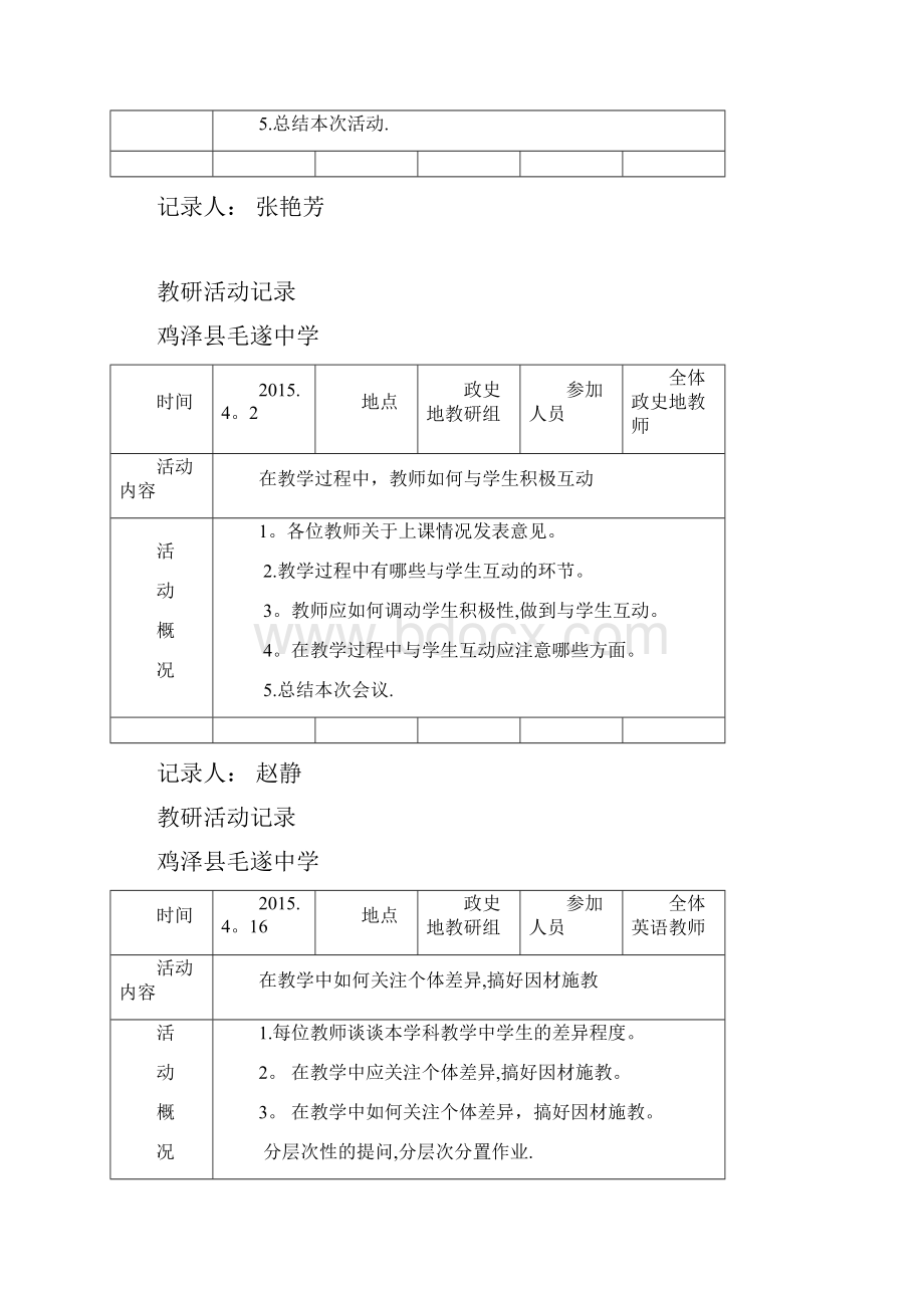 政史地教研活动记录.docx_第2页