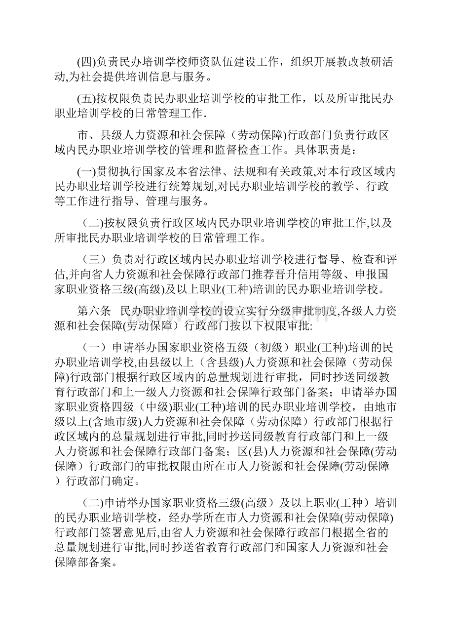 辽宁省民办职业培训学校管理办法试行.docx_第2页