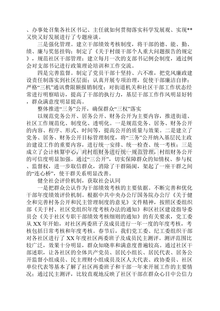 基层民主政治建设工作汇报材料.docx_第3页