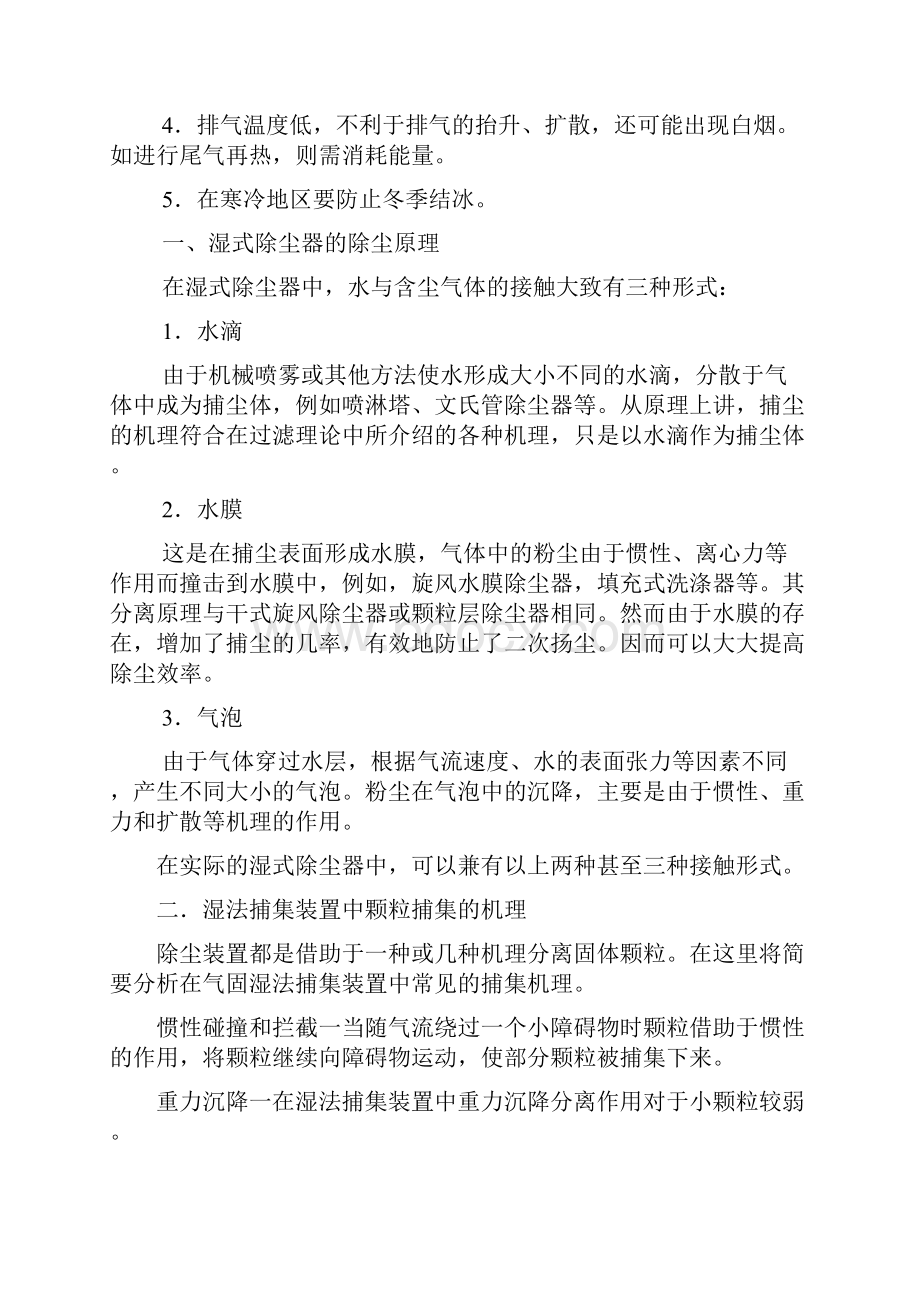 湿式除尘原理及除尘方法.docx_第2页