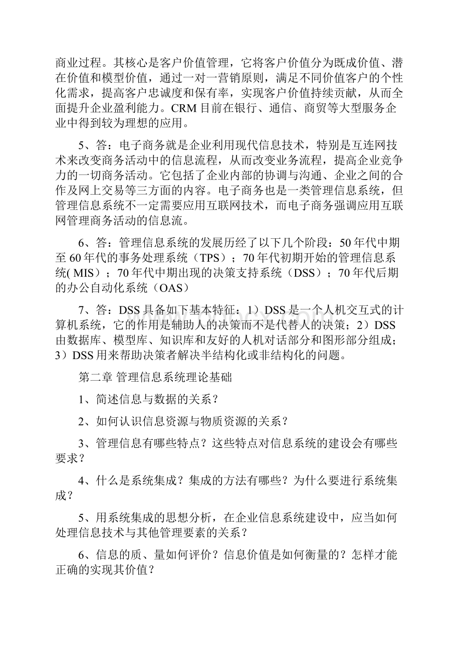 管理信息系统课后习题答案资料.docx_第2页