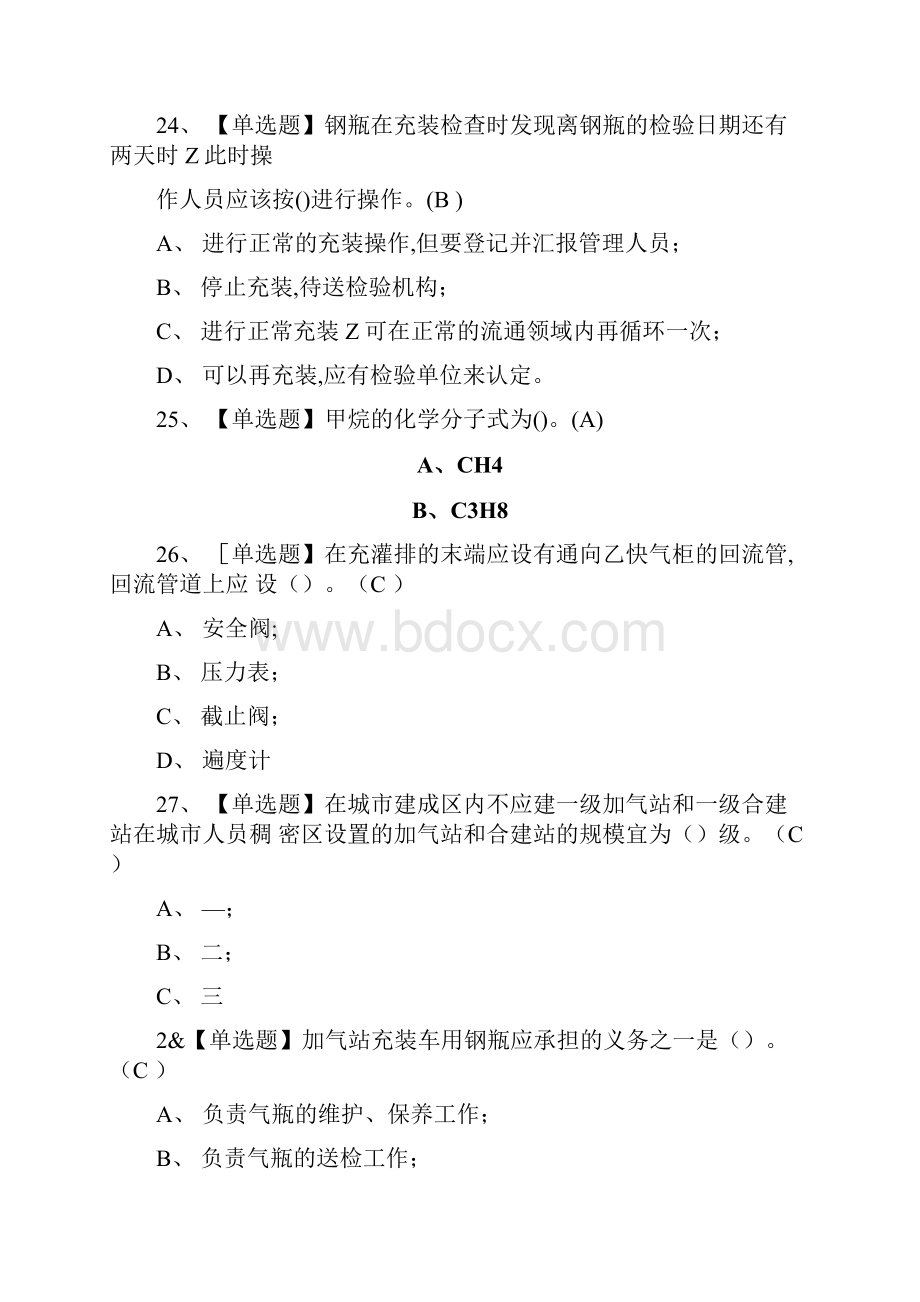 全考点P气瓶充装证模拟考试题附答案.docx_第3页