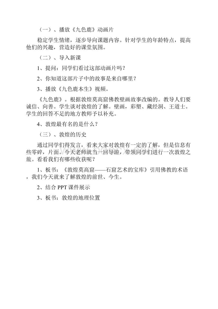 新教案人美版七年级上册美术教案.docx_第2页