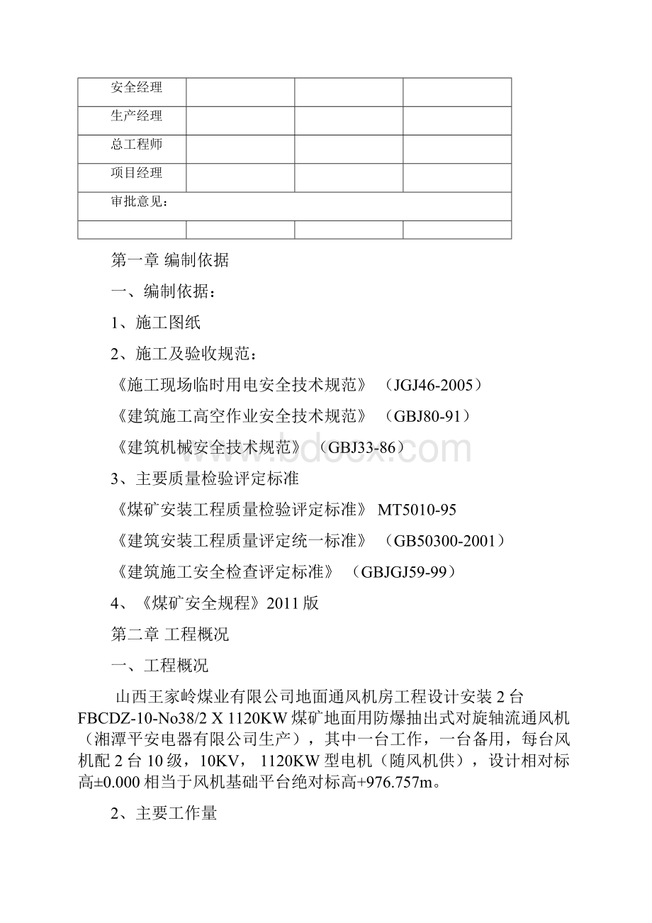 通风机安装工程施工组织设计方案.docx_第3页