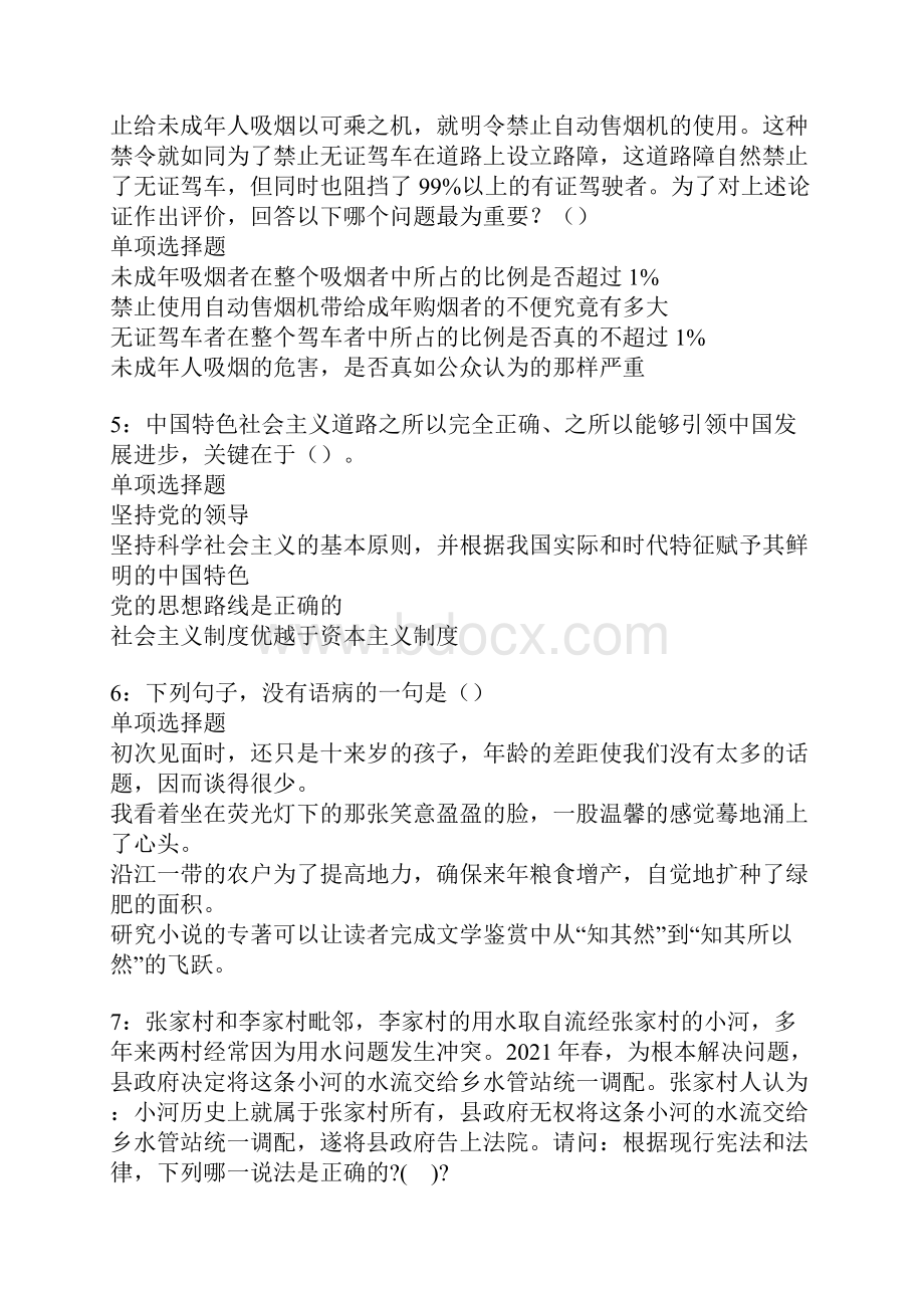 临安事业编招聘考试真题及答案解析完整版事业单位真题.docx_第2页