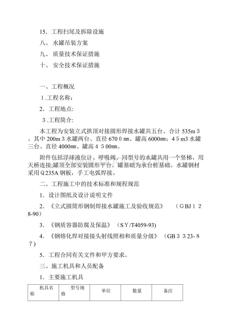 立式水罐施工组织设计书.docx_第3页