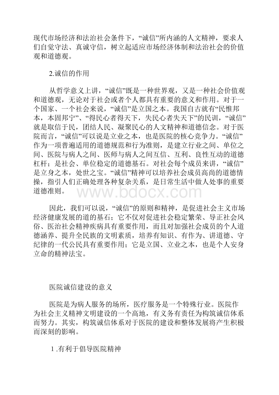 构筑诚信医院交流材料.docx_第2页