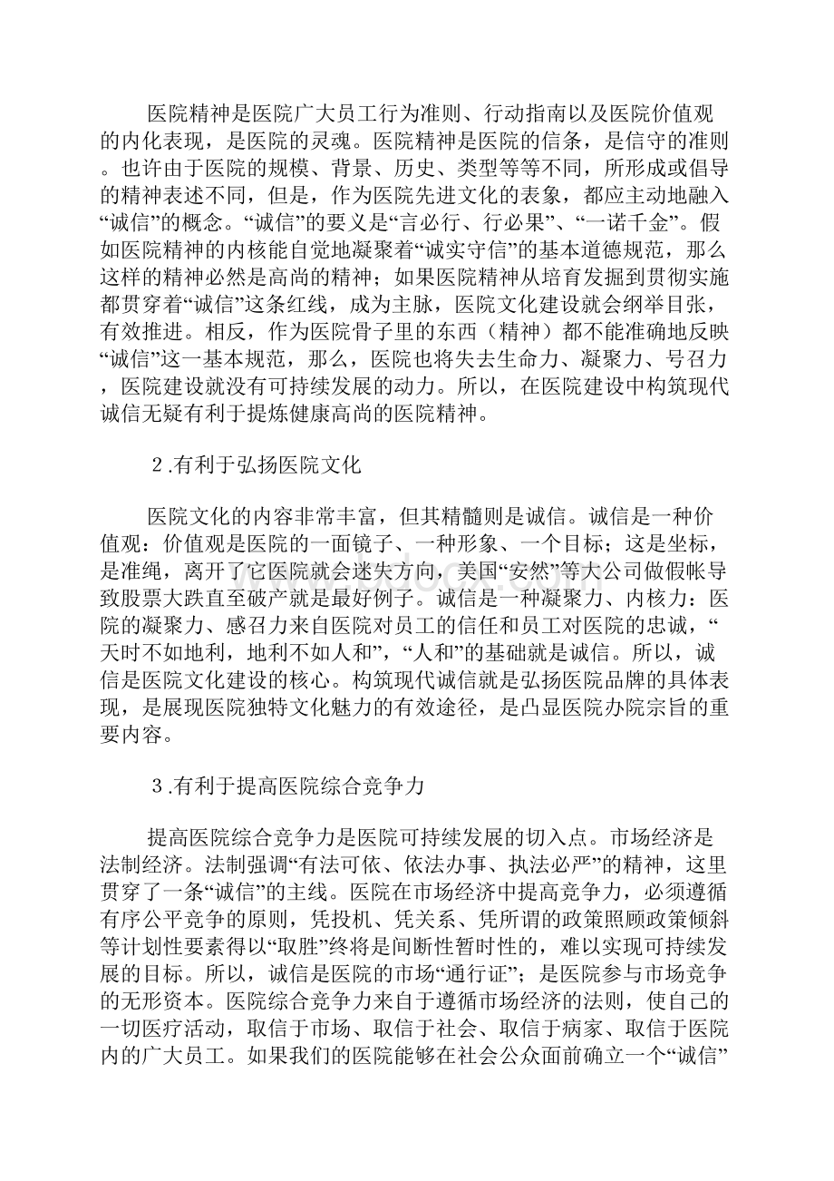 构筑诚信医院交流材料.docx_第3页