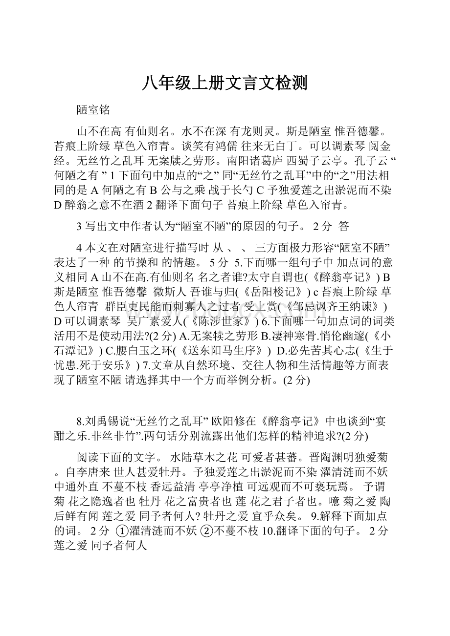 八年级上册文言文检测.docx