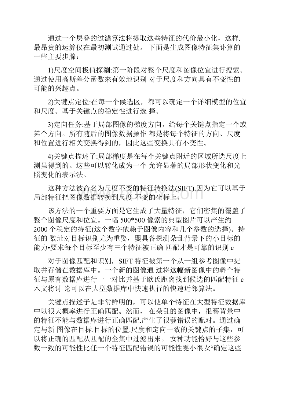 从尺度不变的关键点选择可区分的图像特征.docx_第2页