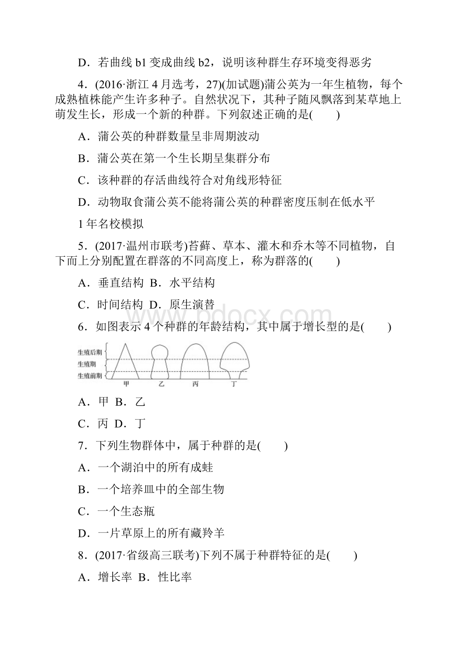 浙江选考版生物考前特训选择题快练考点11种群与群落.docx_第2页