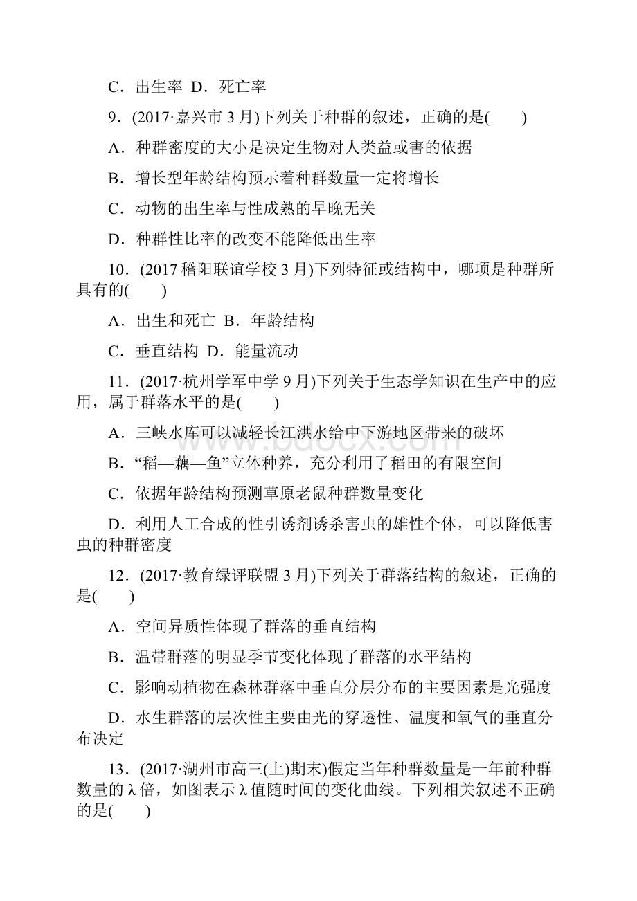 浙江选考版生物考前特训选择题快练考点11种群与群落.docx_第3页