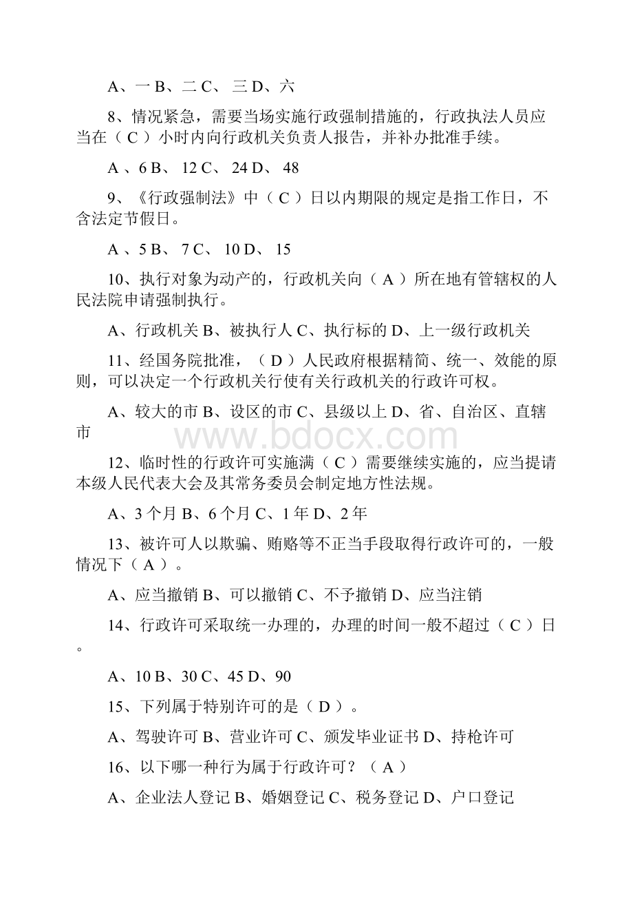 行政强制法复习试题及答案.docx_第2页