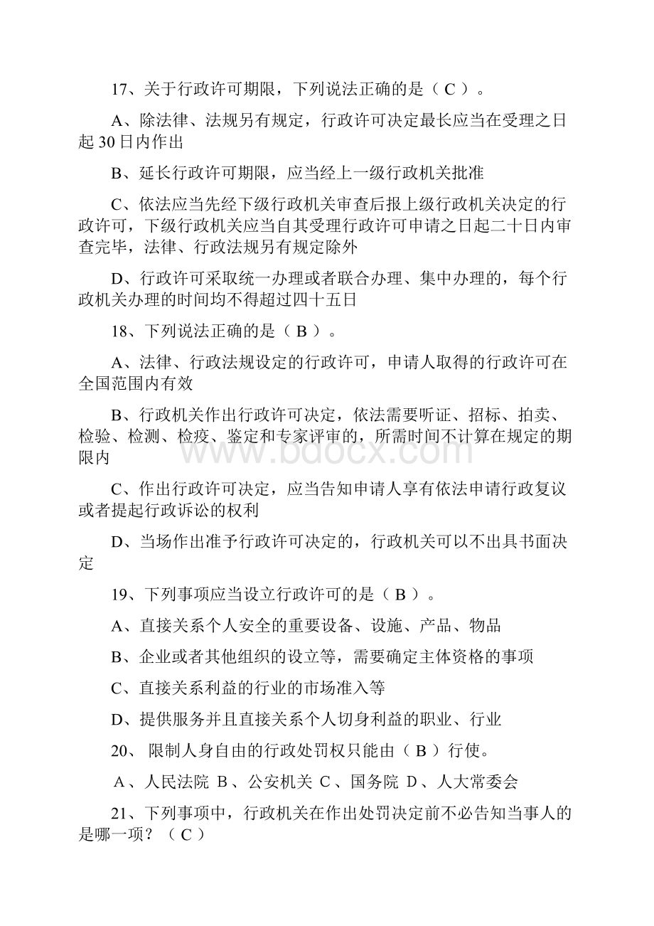 行政强制法复习试题及答案.docx_第3页