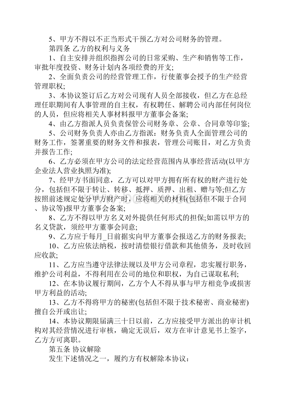 事业单位人员聘用合同范文3篇.docx_第3页