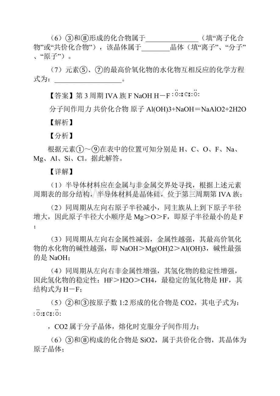 高考化学压轴题之元素周期律高考题型整理突破提升及详细答案.docx_第2页