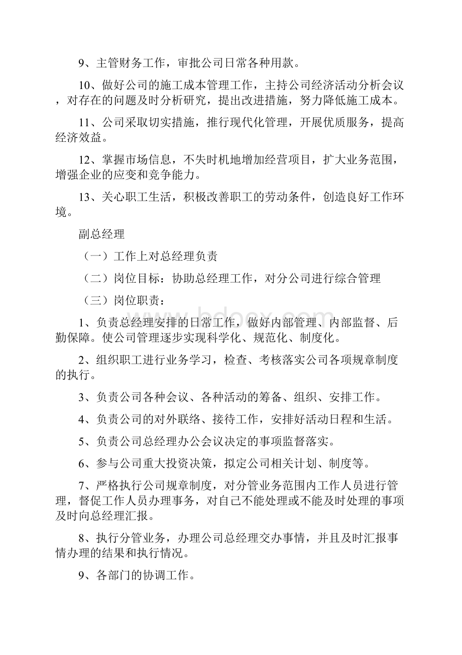 施工企业部门设置及管理系统职责.docx_第2页