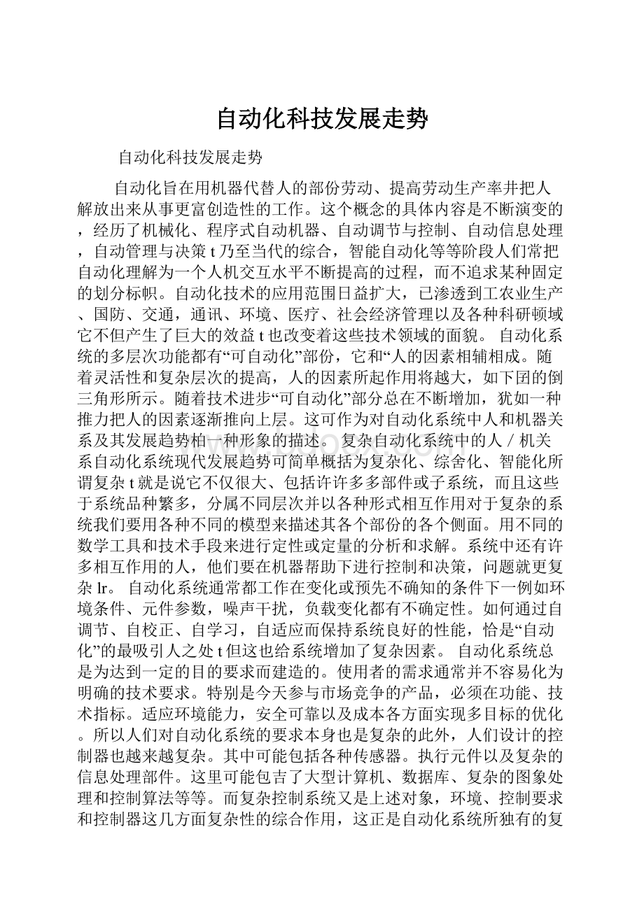 自动化科技发展走势.docx_第1页