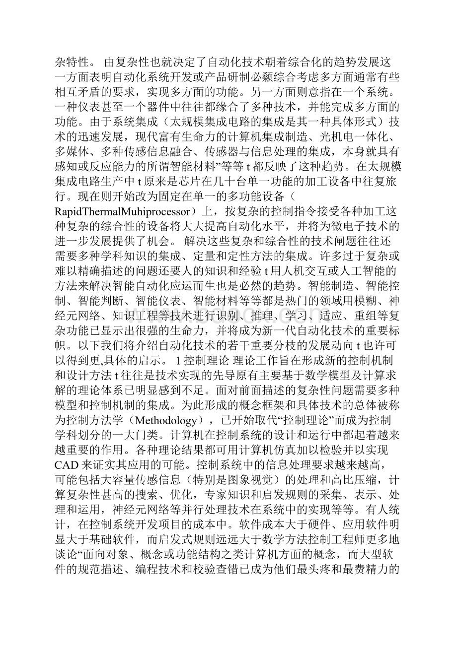 自动化科技发展走势.docx_第2页