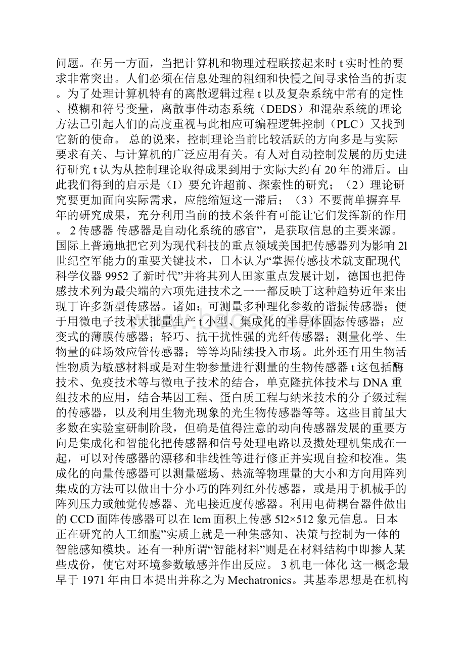 自动化科技发展走势.docx_第3页