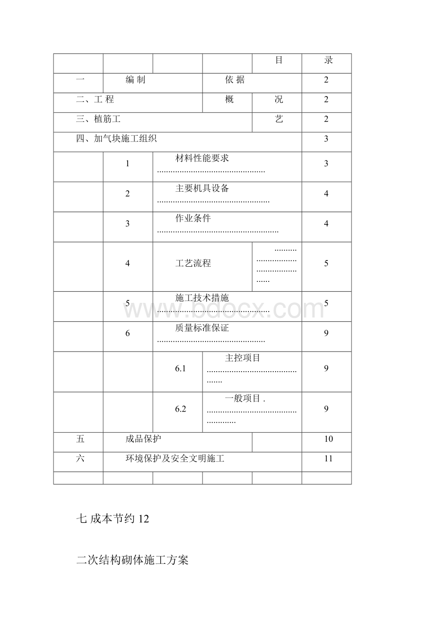 加气块砌体方案.docx_第3页