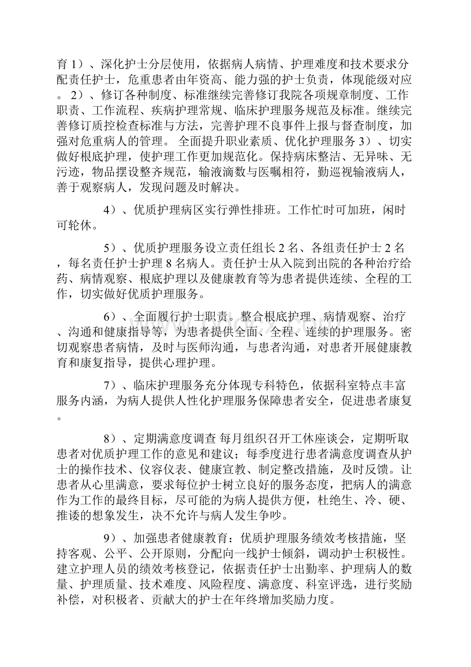 计划XX手卫生工作计划.docx_第2页