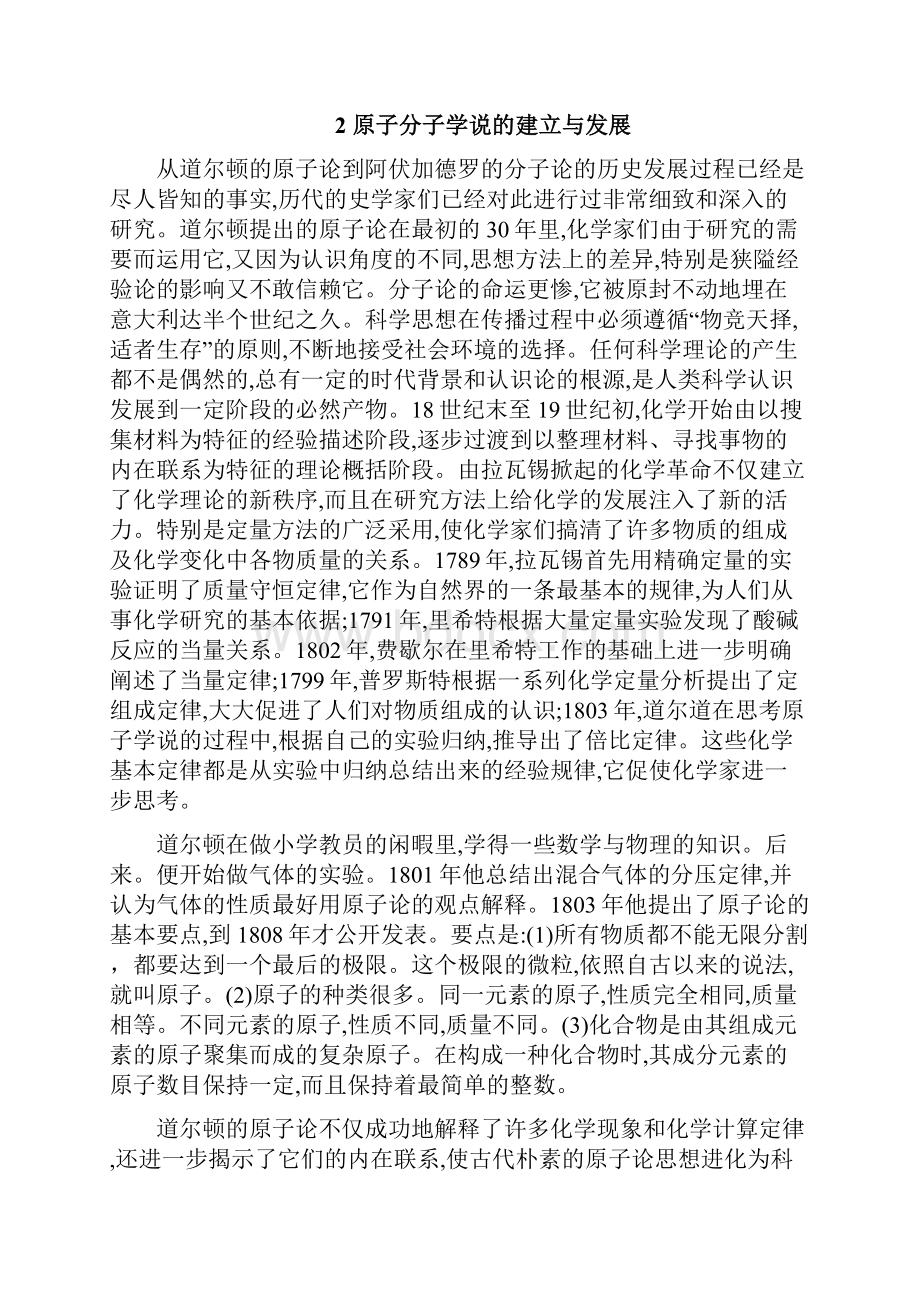 原子分子物理前沿专题.docx_第3页